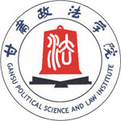 甘肃政法学院LOGO